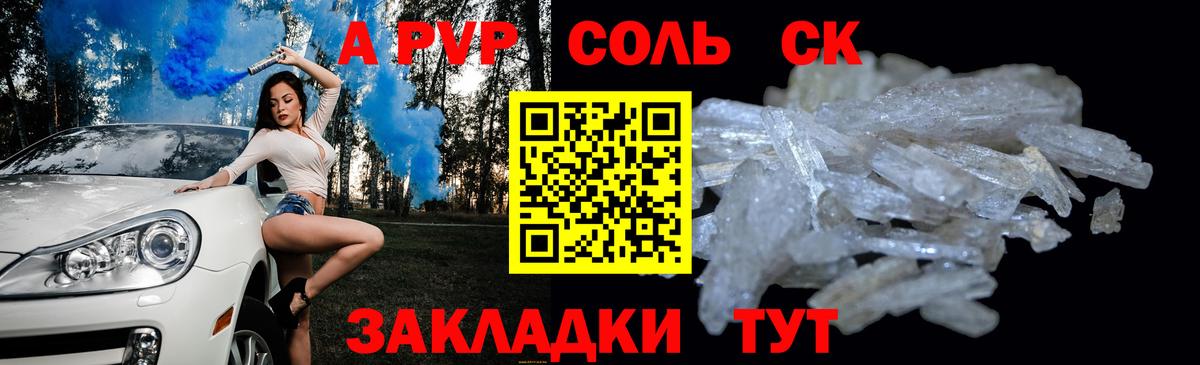 Alpha-PVP  где купить   Курганинск  Вход с VPN  APVP СК  А ПВП Crystall  Alpha PVP мука 