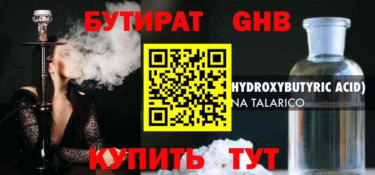 Курганинск  БУТИРАТ  Вход с VPN  БУТИРАТ BDO 33% 