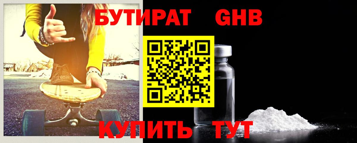 БУТИРАТ буратино Курганинск