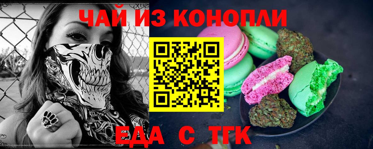 Курганинск  Cannafood марихуана  Вход с VPN 