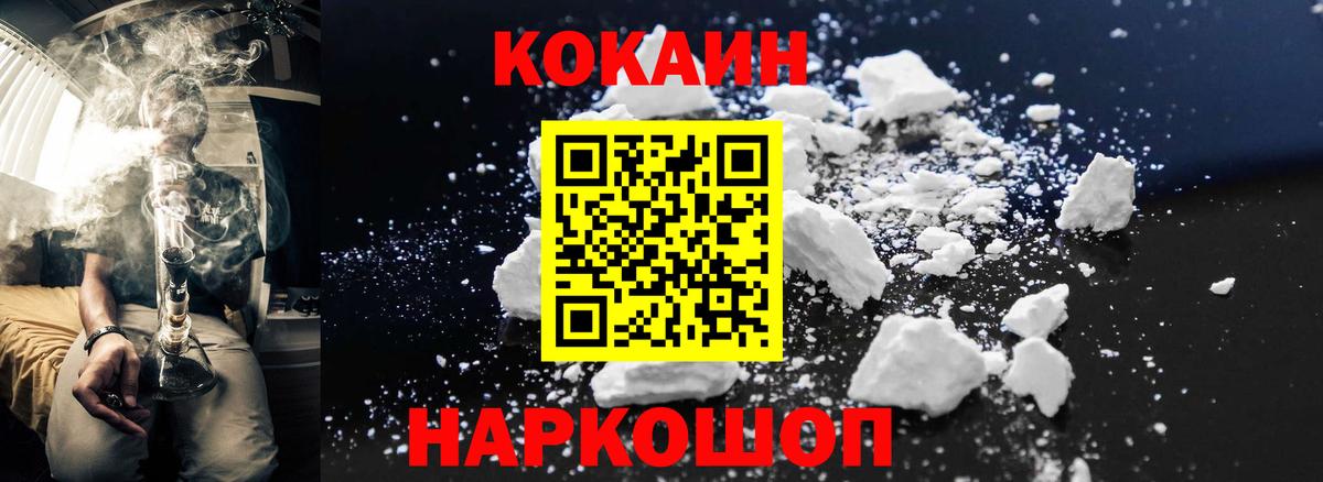 Курганинск  COCAIN Fish Scale  Cocaine Columbia  Вход с VPN 