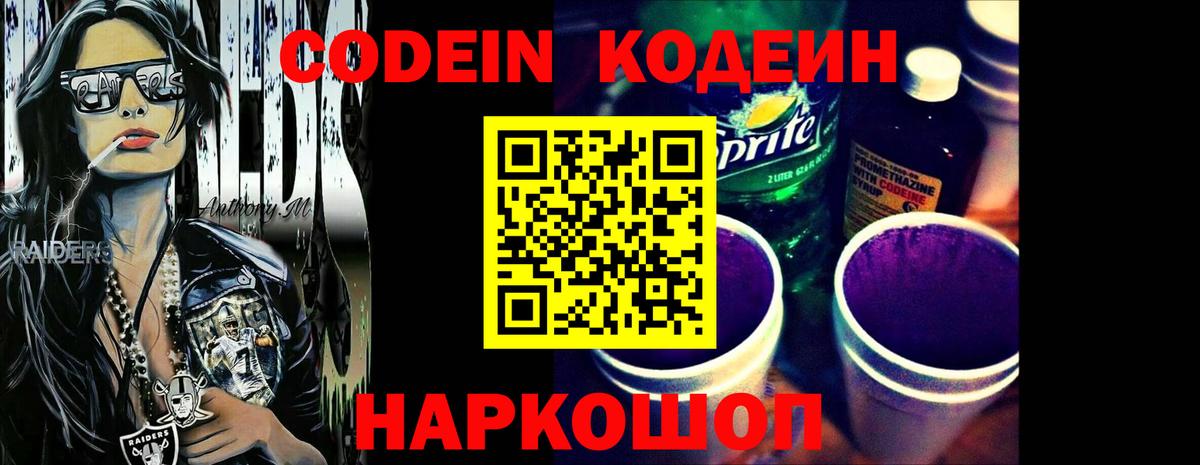 Кодеиновый сироп Lean напиток Lean (лин) Курганинск