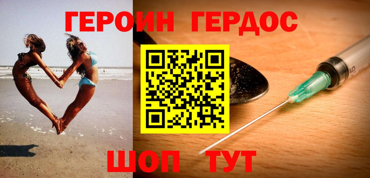 ГЕРОИН Heroin Курганинск