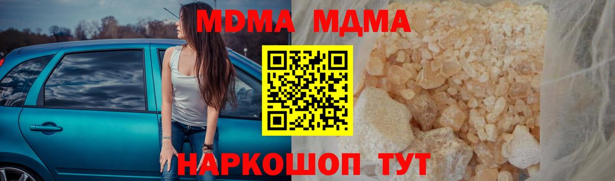 МДМА Molly  MDMA кристаллы  Курганинск  Вход с VPN 