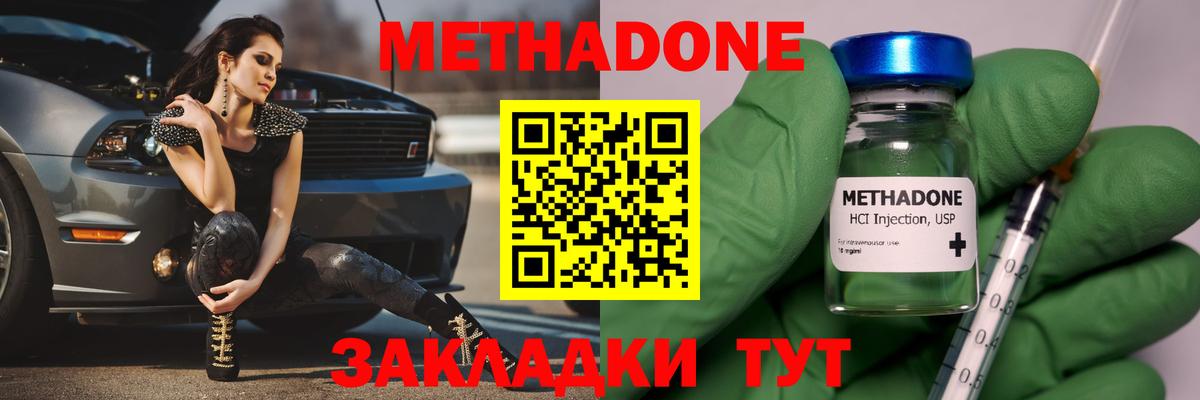 Курганинск  Метадон methadone  Вход с VPN  МЕТАДОН кристалл 