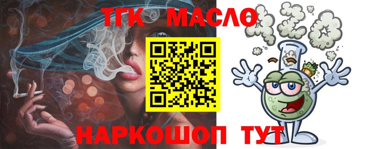 ТГК жижа  Вход с VPN  Дистиллят ТГК гашишное масло  MEGA ТОР  Курганинск  где купить  